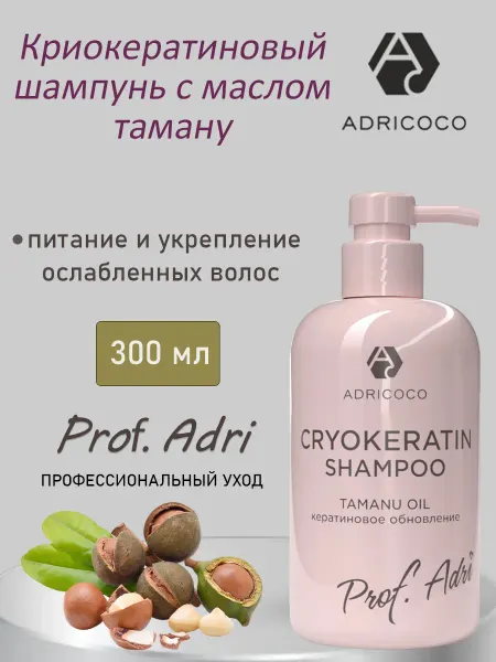 ADRICOCO Шампунь для волос криокератиновый 300мл