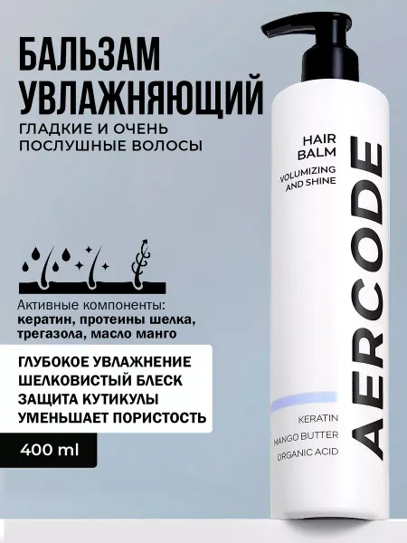 Aercode Восстанавливающий бальзам для сухих и повреждённых волос