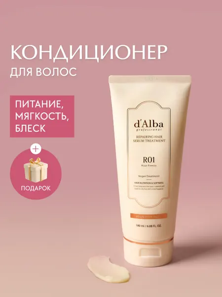 D'Alba Кондиционер для волос Repairing Hair Serum Treatment