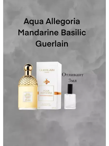 Guerlain Aqua Allegoria Mandarine Basilic Отливант Герлен Мандарин Базилик Фужерные Женские