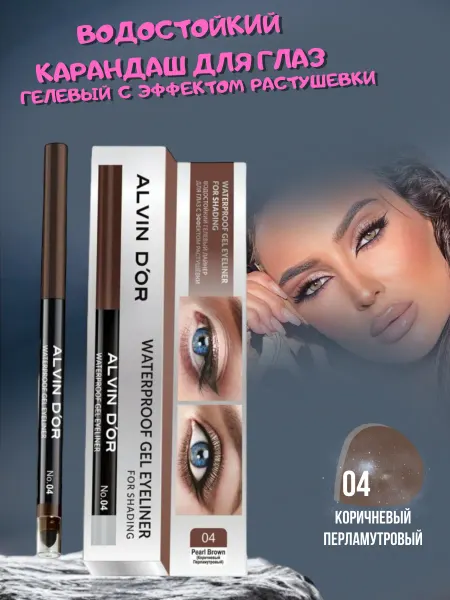 AlvinD'or Карандаш для глаз водостойкий с эффектом растушевки
