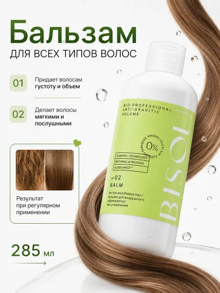 BISOU Бальзам для волос ANTI-GRAVITIC VOLUME