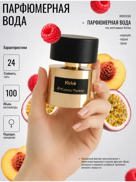 ANYLADY PARFUM Женская парфюмерная вода по мотивам Kirke 100 мл