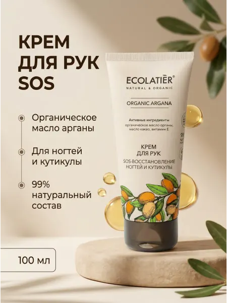 Ecolatier Крем для рук ARGANA "SOS восстановление ногтей и кутикулы"
