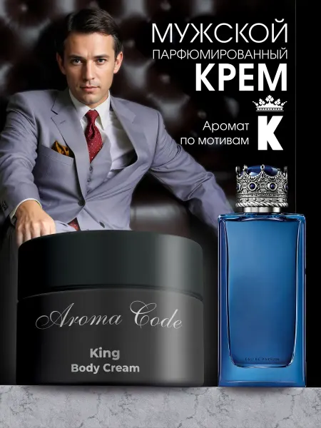 AROMA CODE Парфюмированный крем для лица рук и тела мужской после брить…