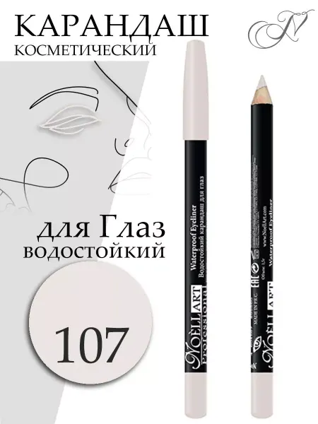 Noell Art Карандаш для глаз Белый