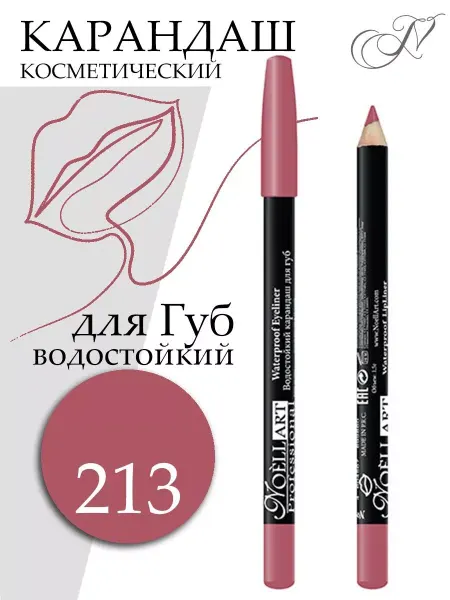 Noell Art Карандаш для губ Пудровый