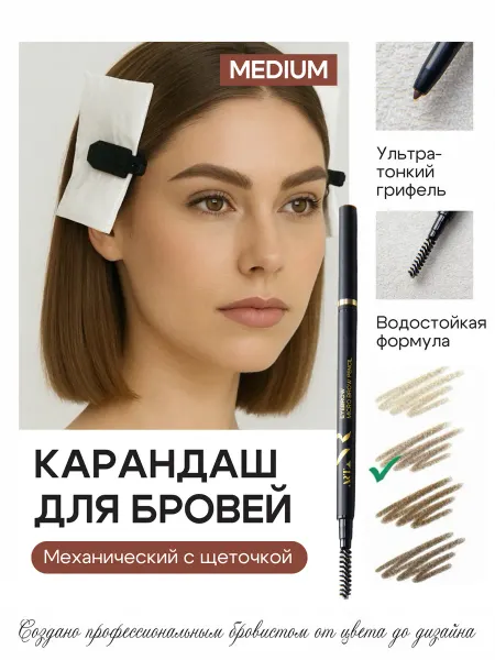 ArtNR Механический карандаш для бровей Medium