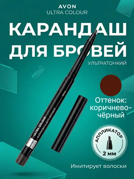 AVON Карандаш для бровей Ultra Colour Коричнево-черный