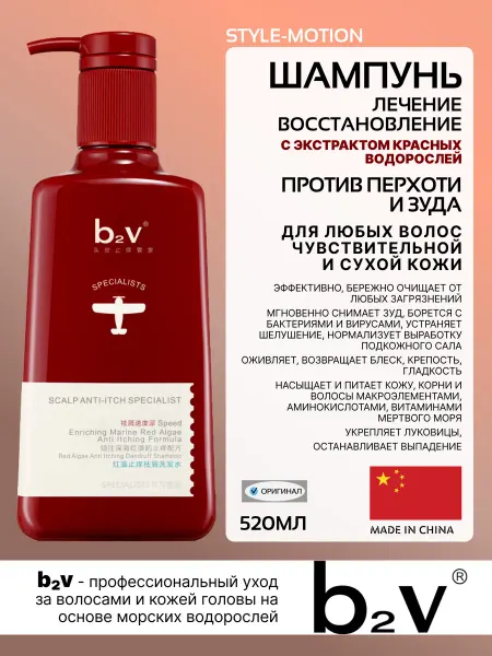 B2V Шампунь против перхоти с экстрактом красных водорослей 520мл