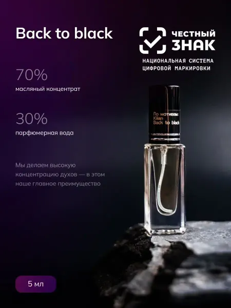 Soul Smell Масляные духи стойкие спрей миниатюра Back to black 5 мл
