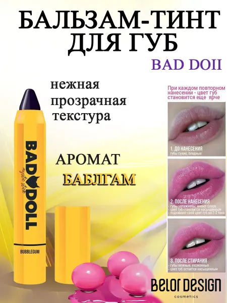 BELOR DESIGN Бальзам тинт для губ увлажняющий Bad Doll Баблгам