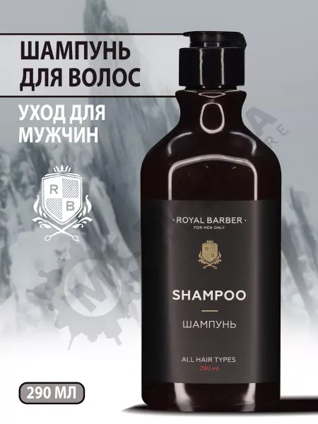 ROYAL BARBER Мужской шампунь для всех типов волос