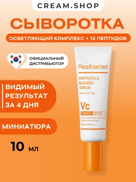 Real Barrier Сыворотка для лица с витамином С миниатюра 10 мл