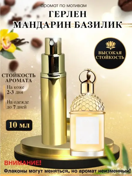 LXparfume Духи мотив G. Mandarine Basilic Г. Мандарин Базилик женские