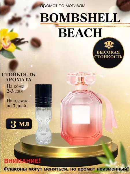 LXparfume Масляные духи мотив Bombshell Beach В. Сикрет Бомбшелл Бич