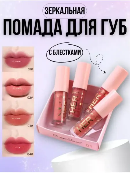 Beauty cosmos Блеск масло бальзам для губ