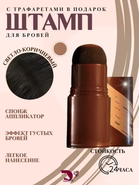 D l BEAUTY Карандаш для бровей трафареты набор для окрашивания