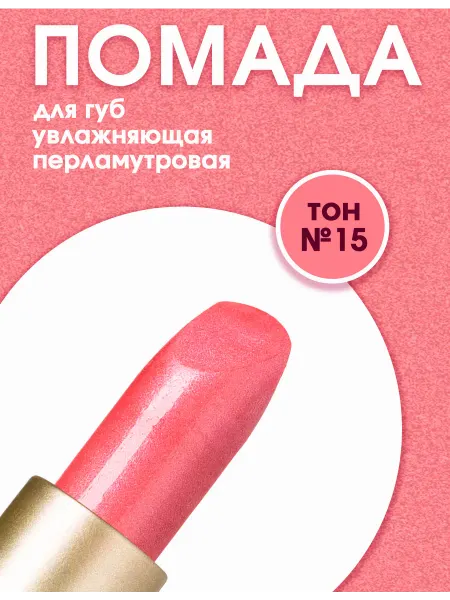 Revolline Помада для губ увлажняющая BEAUTY1