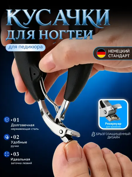 BellaStar Наглиба ножницы для ногтей плюскогубцы для пальцев ног