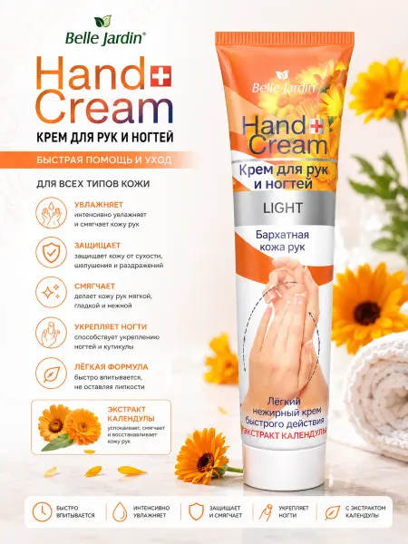 Belle jardin Крем для рук и ногтей 125мл Light Календула