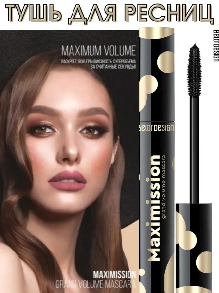 BELOR DESIGN Тушь для ресниц черная объемная Maximission