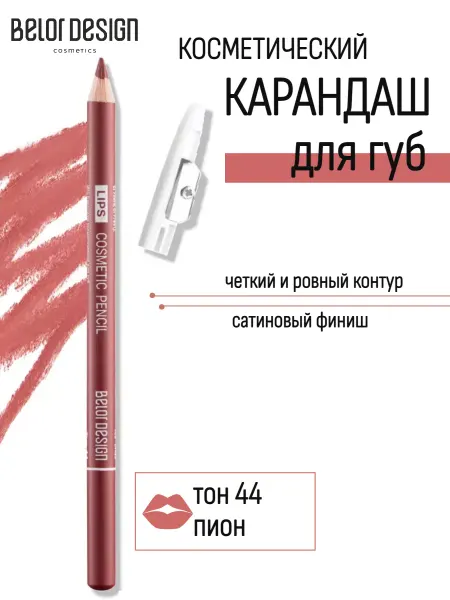 BELOR DESIGN Карандаш для губ Party