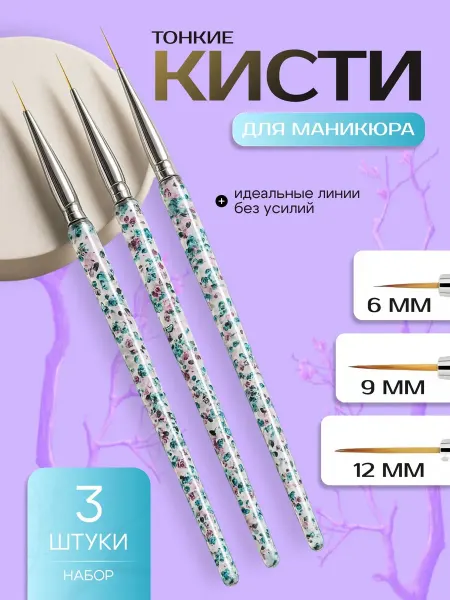 Bestseller Набор кистей для маникюра и дизайна ногтей, тонкие 3 шт