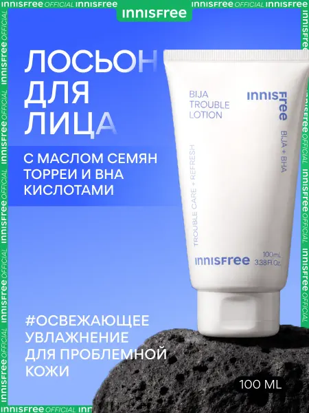 Innisfree Лосьон для лица с торреей и BHA кислотами