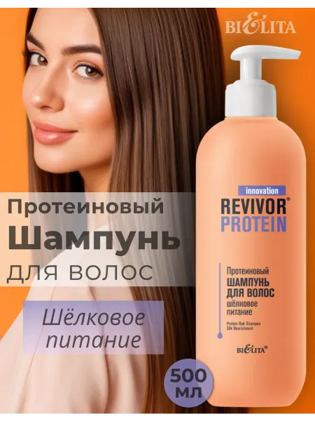 BIELITA Шампунь для волос Revivor Curly Care протеиновый