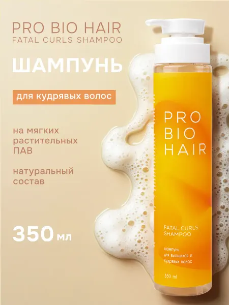 Levrana Шампунь для кудрявых и вьющихся волос PRO BIO