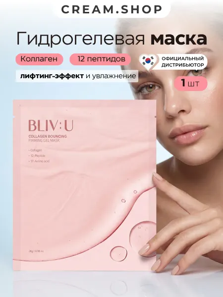BLIV:U Маска для лица гидрогелевая с коллагеном и пептидами 1 шт