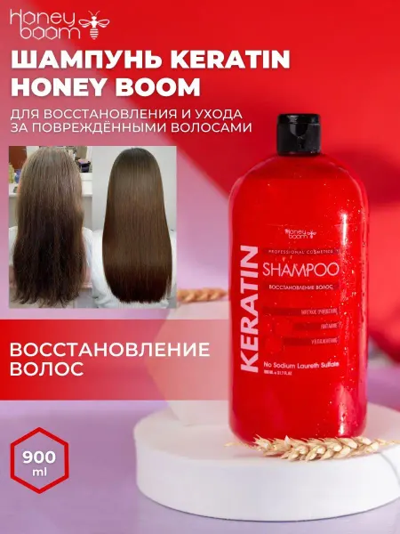 HONEY BOOM Профессиональный шампунь для волос восстанавливающий Keratin