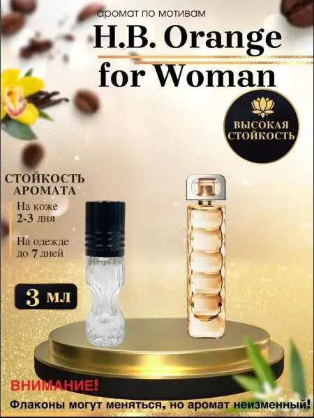 OilParfum Масляные духи мотив H.Boss Orange Хьюго Босс Оранж женские