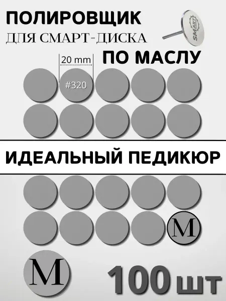LP-Nails Brand Спонж-файлы для смарт педикюра М - 100 шт