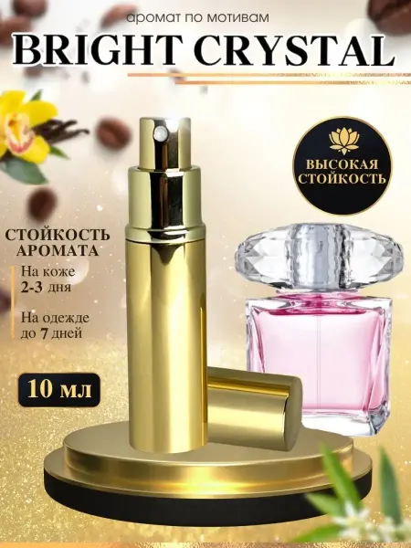 LXparfume Масляные духи мотив Bright Crystal Брайт Кристалл женские