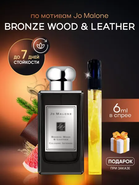 SkillFul_Market Духи унисекс Bronze Wood Leather