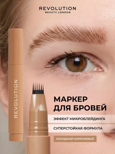 REVOLUTION MAKEUP Маркер карандаш для бровей REVOLUTION INSTANT BROW Cool