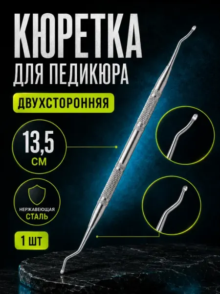Bsc-opt Кюретка двухсторонняя для педикюра
