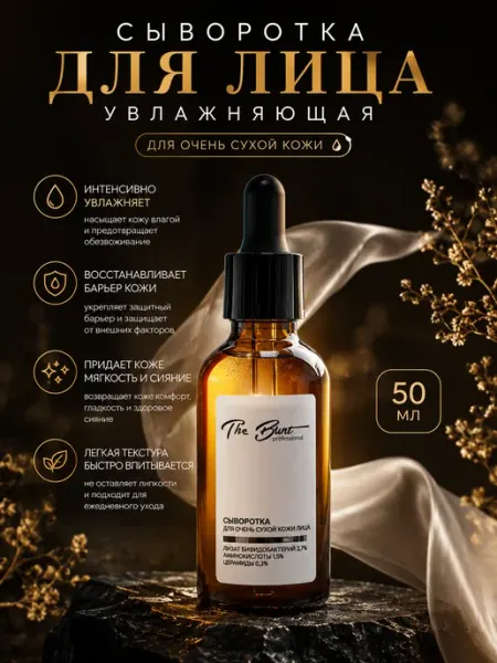The Bunt Professional Сыворотка для лица увлажняющая для сухой кожи