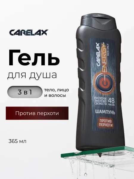 Carelax Мужской шампунь для волос Energy " против перхоти " 365мл