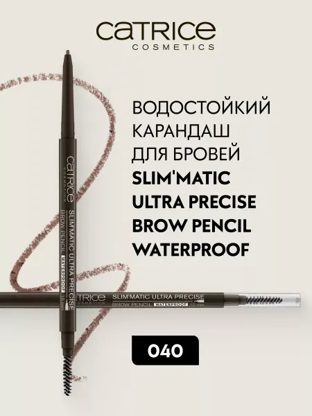 Catrice Карандаш для бровей SlimMatic Водостойкий