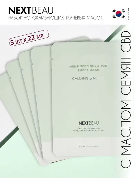 Nextbeau Набор масок для лица тканевые Корея с экстрактом CBD 5шт