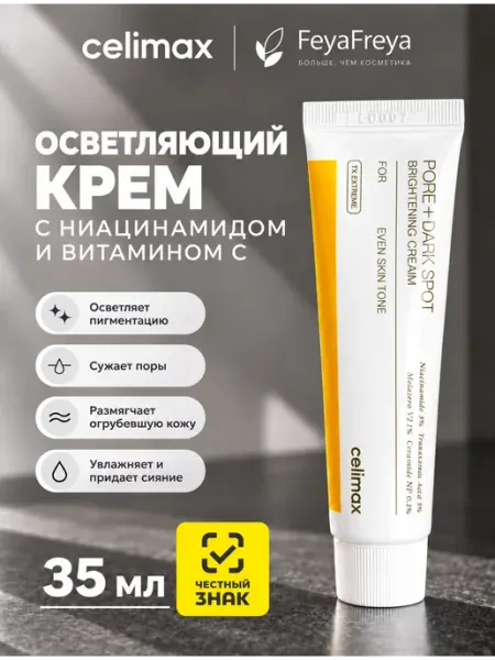 Celimax Осветляющий крем для лица с ниацинамидом и витамином с