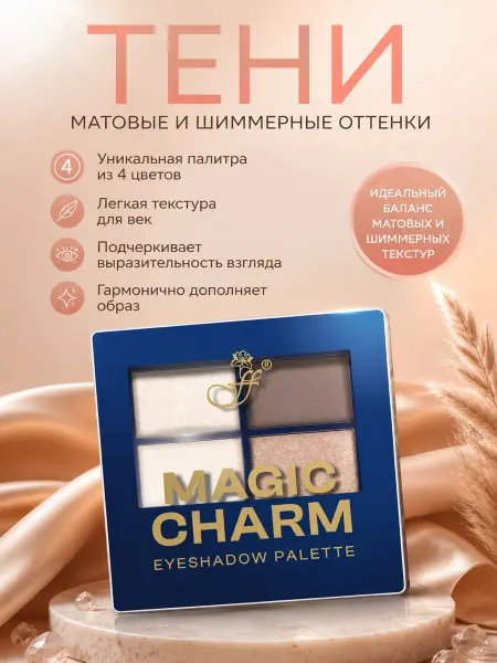 Ffleur Тени для век Magic Charm, №1