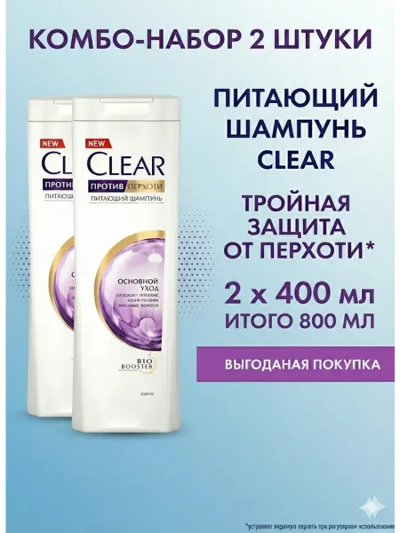 Clear Шампунь для жирных волос и кожи головы набор