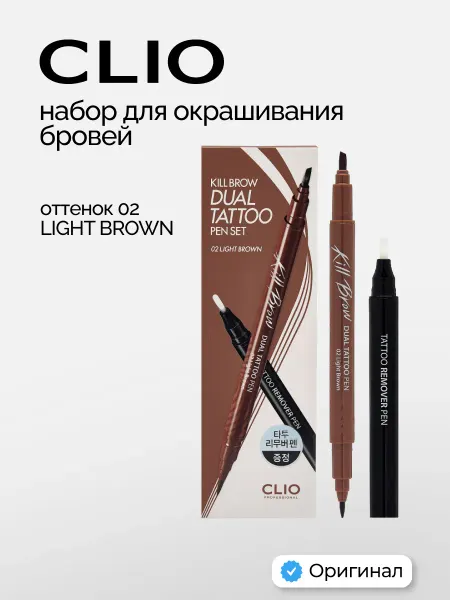 Clio Маркер для бровей, набор для окрашивания