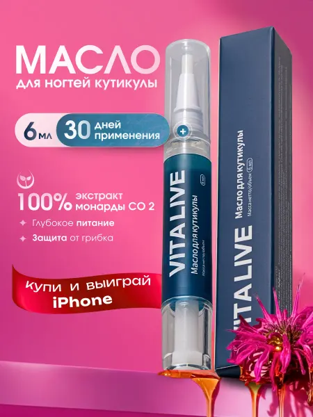 Vita Live Масло для кутикулы экстракт монарда Co2 карандаш с кисточкой
