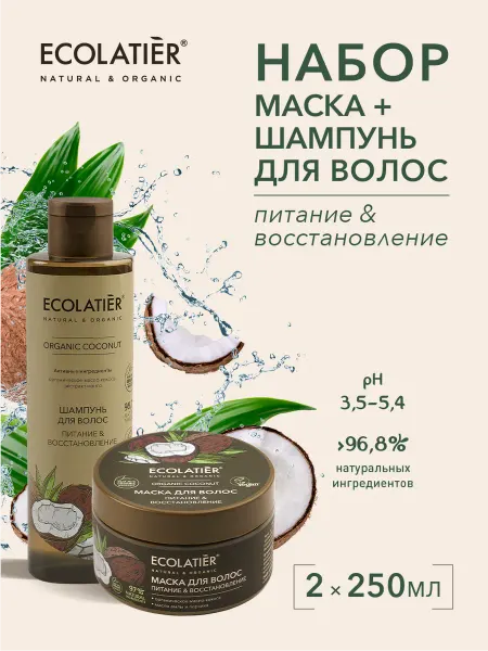 Ecolatier Шампунь Маска для волос Питание ORGANIC COCONUT 500 мл 2 шт