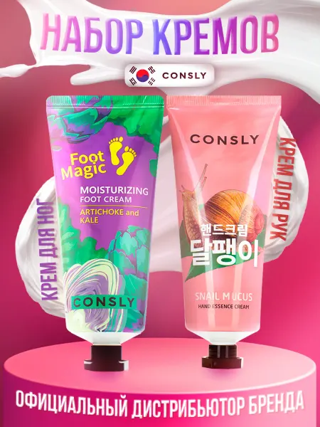 Consly Подарочный набор Крем для рук и для ног, Корея